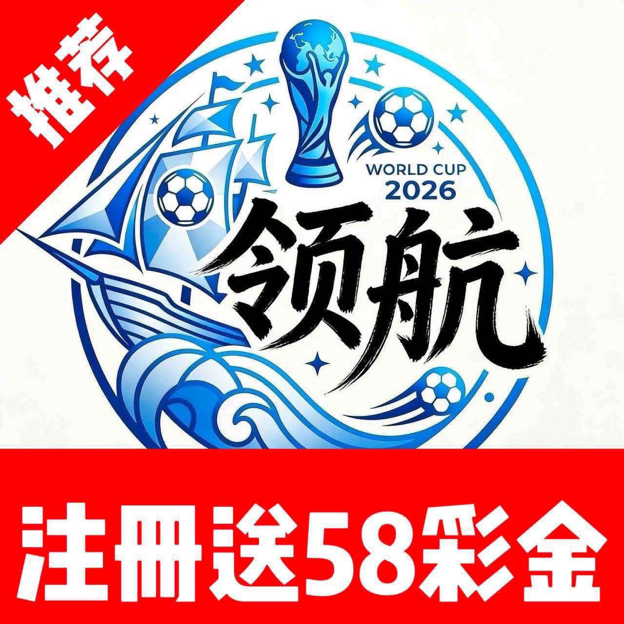 领航国际 5月1日上线（送58）联系旺商聊：7399597